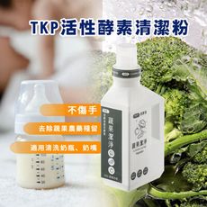 免運直送-TKP蔬果潔淨酵素粉 奶瓶蔬果清潔劑 瓶裝500g【歐必買ObuyNow】