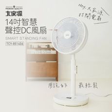 大家源 TCY-851406 14吋智慧聲控DC風扇