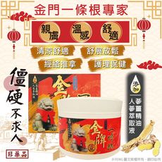 【南美藥廠】金牌一條根溫感精油軟膏 100g