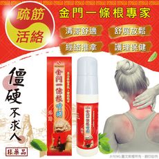 【南美藥廠】金門一條根精油噴劑 120ml