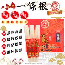 【金牌】金門一條根萄葡糖胺薑黃精油滾珠瓶 10ml 家庭6入組