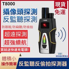 (現貨)t8000專業無線信號探測器 體積小 靈敏度高 探測頻率範圍大 防偷聽 反偷聽 探測儀 防偷