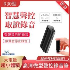 (12小時出貨) 免運費 R30型連續錄音 20天錄音筆 16GB大容量 專業高清降噪 微型超小長待