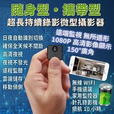 (免運) R04型 迷你隨身型無線攝影機 免佈線 網路攝影機 自帶wifi熱點 針孔攝影機