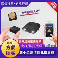 (12小時出貨) 手機APP連結 ❤ WIFI型！現場聽音[五十元硬幣攝影機]【自動夜視】【遠端】4