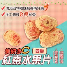 【蔘大王】多C鐵四物紅棗水果片 (200g/組)台灣去籽紅棗 四物聖品 開封即食  月順養生零食