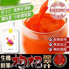 【蔘大王】生機枸杞鮮果原萃汁 (30gX5入/組) 抗3C 不澀了