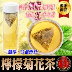 【蔘大王】台灣檸檬菊花茶(6g*10入)  檢驗良品  檸檬無脂好輕鬆  菊花3C守護好退火