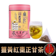 【蔘大王】薑黃紅棗正甘茶包 養生無咖啡因 薑黃素滋補強身 紅棗甘甜 甘草調整體質(6g/入)