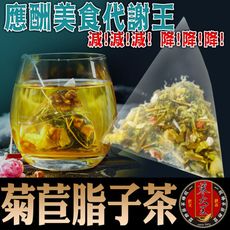 【蔘大王】菊苣脂子茶  菊苣解酸茶 新陳代謝 透明茶包 酒肉海鮮 應酬美食代謝王