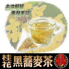 【蔘大王】桂花黑蕎麥茶包 黃金蕎麥頂級版黑苦蕎茶 油膩分解王 超大霸王量 6g/入