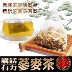 【蔘大王】蔘麥茶 讓老師業務 氣壯山河 講話有力  天然草本真安心 養生飲品(6g/入)