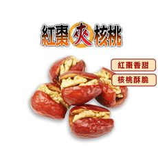 【蔘大王】紅棗夾核桃仁  封罐裝 送禮自用兩相宜(200g/瓶)