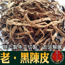 【蔘大王】黑陳皮 黑陳皮茶 特九製手工切製 去油解膩 生津止渴 燉湯提味(300g/入)