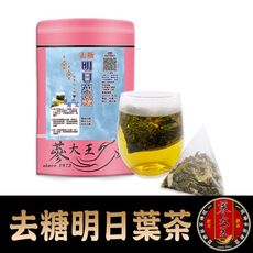 【蔘大王】去糖明日葉茶包 無咖啡因 海人蔘去油解膩 退火穩當 糖友適用款(3g/入)