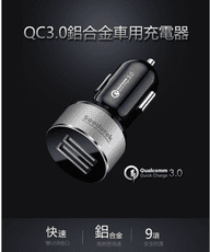 BSMI合格認證【Soodatek】QC3.0快速充電 雙孔USB2.4A車充 車載圓孔 手機充電器