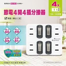 【聖岡科技】節電4開4插分接器 2PX4插座 獨立開關 符合新安規壁插 延長線