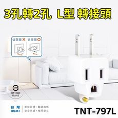 【聖岡科技】L型 3P轉2P轉接頭 3P插孔轉2P插頭 電源轉換器 新安規 安全耐燃材質