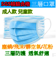 SGS檢驗合格  一次性口罩非醫療級三層防護口罩 防水防飛沫防塵 成人款 兒童款平面口罩