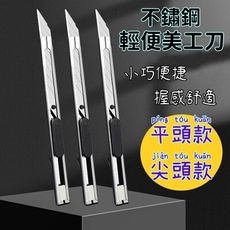 小美工刀 美工刀片 電商必備 裁紙刀 不鏽鋼 大美工刀 事務小刀 辦公文具