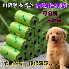 拾便袋 便便袋 花香可降解 寵物 狗狗用 撿便袋 撿狗便 垃圾袋 骨頭造型收納盒
