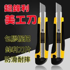 包膠大美工刀 小美工刀 美工刀片 超鋒利刀片 裁紙刀 辦公文具 方便攜帶