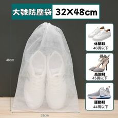 32x48cm 不織布防塵袋 無紡布收納袋 鞋子防塵袋 曬鞋袋 防塵袋 拉繩束口 鞋子收納袋