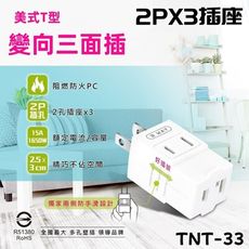 【聖岡科技】美式T型 變向3面插 壁插 分接器 D型壁插 多孔插座 插頭 插座