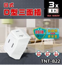 【聖岡科技】日式 D型 3面插2P*3 防火D型3面插 三面插座 D型三面插 3插座2P 三插座