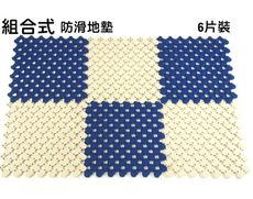【凱樂絲】組合式防滑/止滑地墊 (藍色/米色) 軟式材質 居家安全 保護 長輩, 小孩, 孕婦