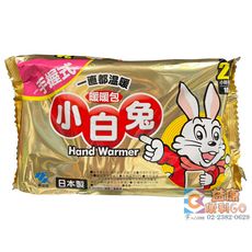 小白兔暖包 日本製 手握式