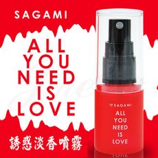 相模Sagami-ALL YOU NEED IS LOVE 誘惑淡香噴霧30ML