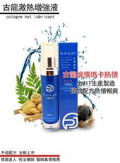 PLAY & JOY古龍激熱增強液35ml
