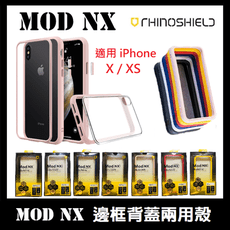 犀牛盾 適用 iPhone X / XS  Mod NX防摔邊框背蓋兩用手機殼 手機保護殼