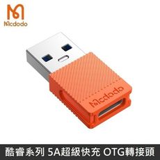 Mcdodo 酷睿系列 USB-A USB3.0 轉接頭 TypeC 超級快充 5A轉換頭 麥多多