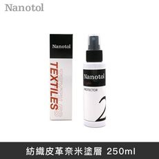 德國Nanotol 球鞋 / 紡織 / 皮革 / 吸水 材質專用 奈米塗層  250ml