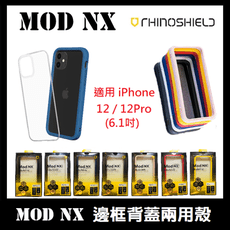 犀牛盾 適用 iPhone 12 / 12 Pro  Mod NX防摔邊框背蓋兩用手機殼 手機保護殼