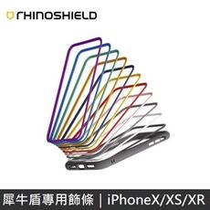 犀牛盾【Mod NX/CrashGuard NX飾條】適用 iPhone X/XS/XR/XSMAX