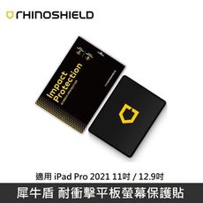 犀牛盾 耐衝擊平板螢幕保護貼 iPad保護貼 適用 2021 iPad Pro 11吋/12.9吋