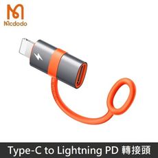 Mcdodo 飛鴿系列 TypeC to Lightning PD 轉接頭 防丟失設計 麥多多