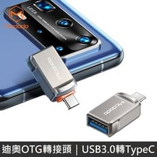 Mcdodo 迪奧系列 OTG 轉接頭 USB3.0 to TypeC 轉接頭 iPhone隨身碟