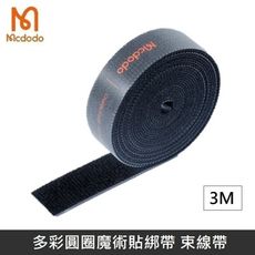 Mcdodo麥多多 多彩圓圈魔術貼綁帶 魔鬼氈 綁帶 束帶 黏扣帶 粘扣帶 束線帶 綁物帶 理線