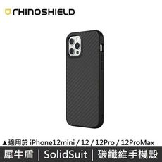 犀牛盾 SolidSuit 碳纖維 背蓋手機殼 適用 iPhone 12 / 12Pro / Max