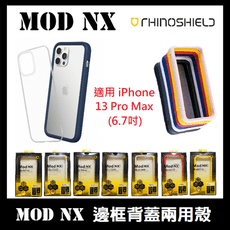 犀牛盾 Mod NX 邊框背蓋兩用殼 防摔手機殼 適用 iPhone 13 Pro Max