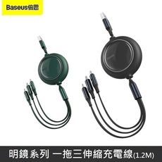 Baseus倍思 明鏡系列 一拖三伸縮充電線 3.5A 三合一 Micro/TypeC/iPhone