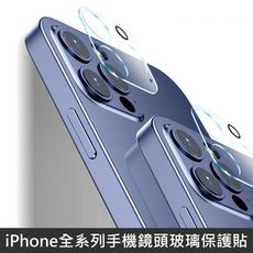 鑽石級 鏡頭玻璃保護貼 適用 iPhone 12 全系列 一體式 玻璃鏡頭蓋 鋼化玻璃