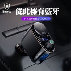 Baseus倍思 火車頭 車載藍牙MP3充電器 車充 車用充電器 支援IOS/安卓系統 (台灣版)