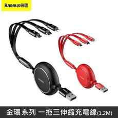 Baseus倍思 金環系列 一拖三伸縮數據線 3.5A 三合一 Micro/TypeC/iPhone
