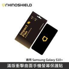 犀牛盾 滿版衝擊曲面手機螢幕保護貼 適用 Samsung Galaxy S10+