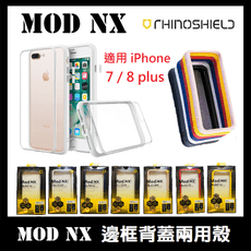犀牛盾 適用 iPhone 7 / 8 Plus  Mod NX防摔邊框背蓋兩用手機殼 手機保護殼